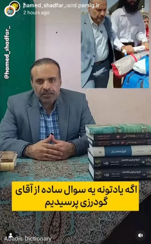 حامد شادفر